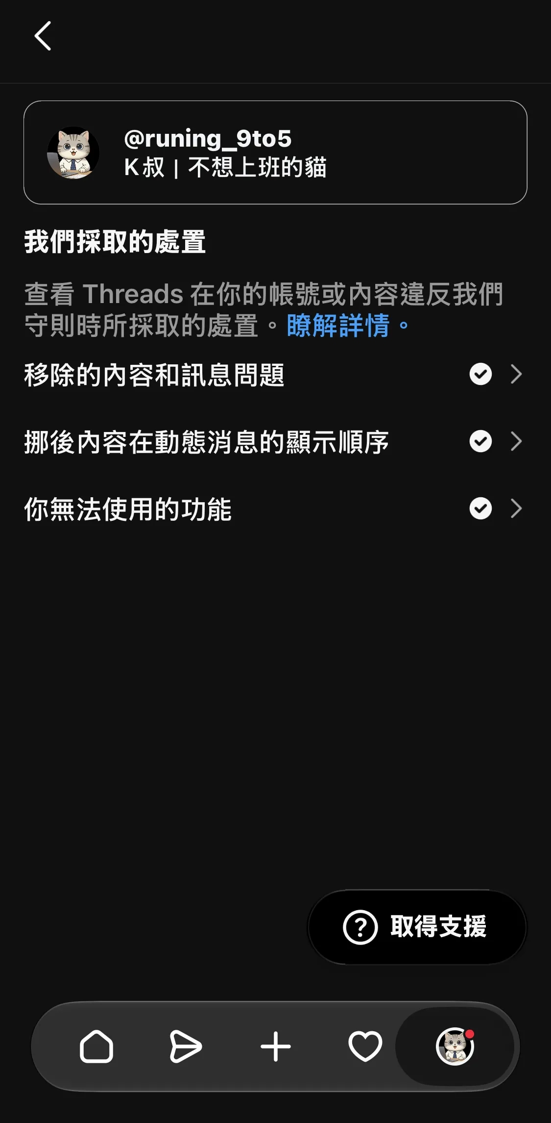 我的帳號狀態，三項都打勾