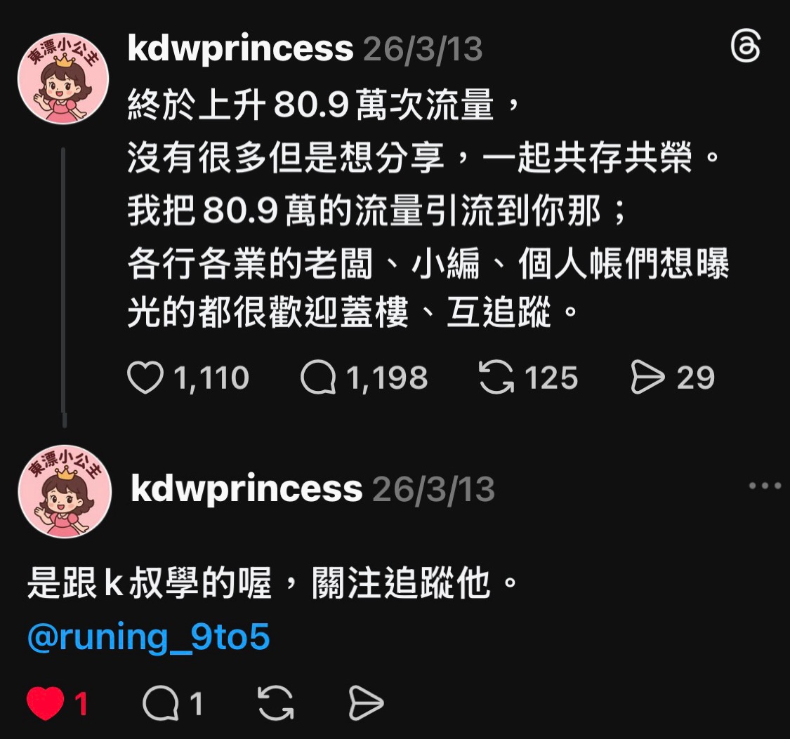 學員回饋：上升 80.9 萬次流量，並把流量引到 K叔。